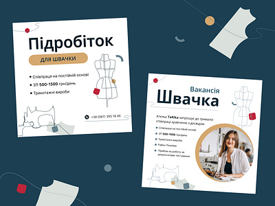 Vacancy of a seamstress advertising advertising creative seamstress vacancy вакансия вакансія реклама рекламний креатив рекламный креатив швачка швея