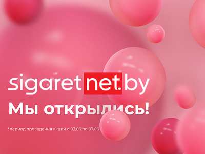 Создание баннеров - растяжек для SigaretNet animation app branding design graphic design illustration logo motion graphics typography ui ux vector