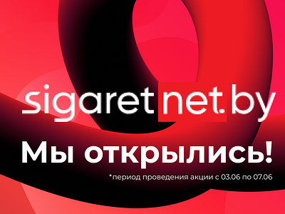 Создание баннеров - растяжек для SigaretNet 3d animation app branding design graphic design illustration logo motion graphics typography ui ux vector