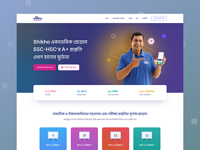 Edtech WebSite Homepage - Shikho adobe xd bangla edtech edu tech figma ui user expwerience ux web design webpage website