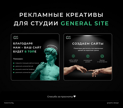 Рекламные креативы для студии General Site advertisement advertising banners advertising creatives banners creatives design graphic graphic design marketing