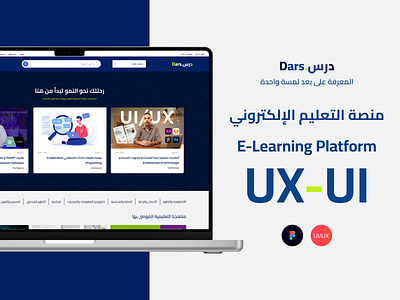 E-Learning UX UI Design - تصميم موقع لمنصة التعليم الإلكتروني courses e learning online platform ux ui website التعليم الإلكتروني تصميم منصة