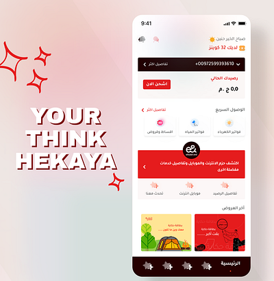 Etissalt App - Redesign app etissalat redesign