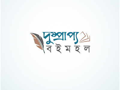 Book Store Bangla Logo bangla logo book logo book logo bangla book store logo gfxmoman gfxmomanlogo logo mdabdullmomandesigner