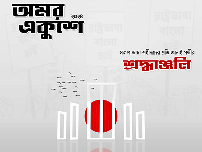 National Language Day | Bangladesh bangladesh branding crative design creative process facebook festival poster graphic design instagram national language day poster design social media social media post