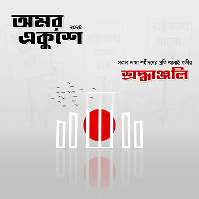 National Language Day | Bangladesh bangladesh branding crative design creative process facebook festival poster graphic design instagram national language day poster design social media social media post