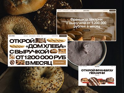 Rustic bread franchise website design 2024 agency bright creative design modern modern design trend trend design trends ui ui design ux ux design web web design website