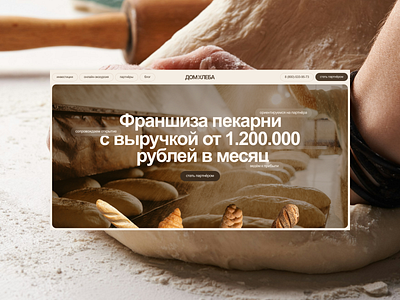 Bakery-themed franchise website design 2024 agency bright creative design modern modern design trend trend design trends ui ui design ux ux design web web design website