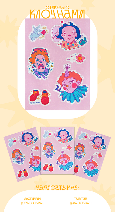 CLOWN STICKERS graphic design illustration