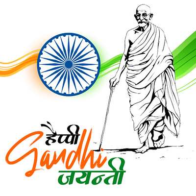 Happy Gandhi Jayanti design graphic design illustration typography vector