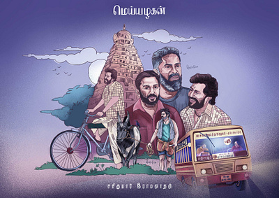 மெய்யழகன் meiyazhalagan movie native place needamangalam thanjavur trending illustration அத்தான் கிராமம் கோவில் வெண்ணி தஞ்சாவூர் தமிழ் நீடாமங்கலம் மெய்யழகன்