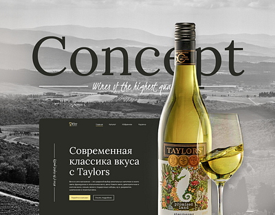 The concept of a wine store branding brend concept design web design wine веб дизайн вебдизайн дизайн концепт лендинг