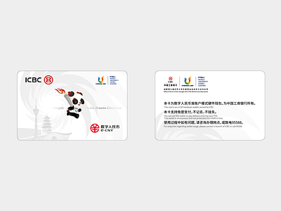 Design of Digital RMB Card（ICBC）- FISU WORLD UNIVERSITY GAME card fold page package design