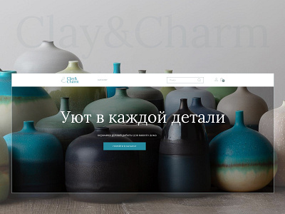 E-commerce Website for Clay&Charm Ceramic Brand [01] ceramics clay design dishes ecommerce online store ui vase website