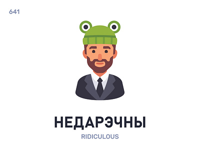 Недарэ́чны / Ridiculous belarus belarusian language daily flat icon illustration vector