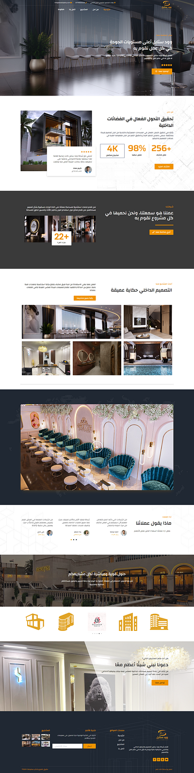 شركة وود ستايل bulding constraction interior dresign uiux web website