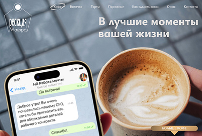 Coffee & Pastry shop website coffee shop ui web design weed