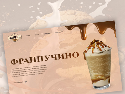 Frappuchino concept coffee design frappuchino ui ux