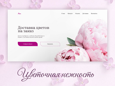 PION flowers boutique | online-store concept blossom concept design flower ui ux