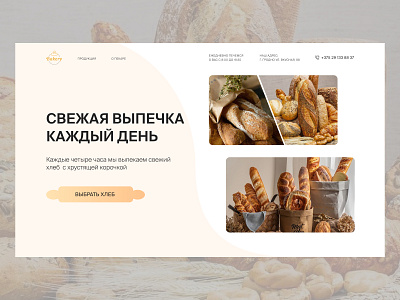 Bakery shop concept bakery concept design fresh bread ui ux