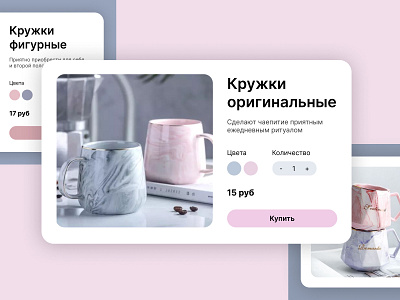 Product card concept concept cups design product card ui ux