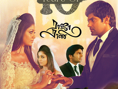 Raja Rani Movie Posters fan art advertising branding designer digital marketing fan art fan art design graphic design movie fan art movie poster movie poster design movie posters poster design poster for movie