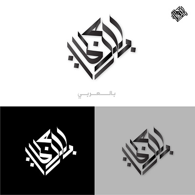 Arabic Calligraphy app branding calligraphy design graphic design illustration logo typography ui ux vector