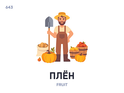 Плён / Fruit belarus belarusian language daily flat icon illustration vector