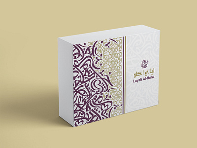 Arabic Logo & Packaging Design arabic arabic calligraphy brand identity branding calligraphy design graphic design logo packaging print design