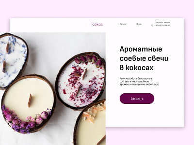 Coconut candles shop concept candle coconut concept design ui ux