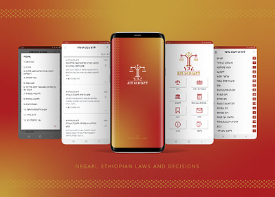 NEGARI, Ethiopian Laws and Decisions App app app design branding design interface design law legal app ui ui design uiux visual design