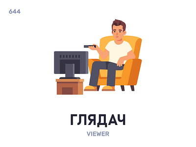 Глядáч / Viewer belarus belarusian language daily flat icon illustration vector