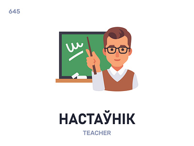 Настáўнік / Teacher belarus belarusian language daily flat icon illustration vector