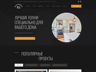 Welcome Banner | BarchenkovKitchen button dark description design email header hours kitchen location menu orange phone site text title ui ux web web design web development