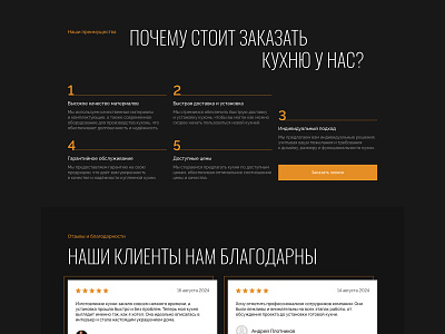 Advantages & Feedback | BarchenkovKitchen advantage advantages dark design feedback kitchen number orange review reviews site star stars text title ui ux web web design web development