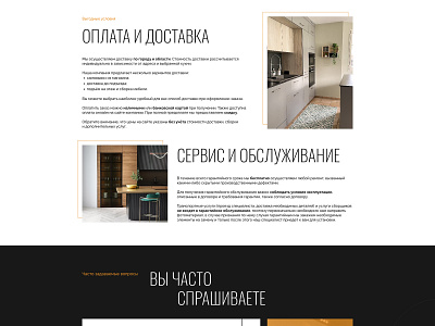 Payment & Delivery | BarchenkovKitchen conditions dark delivery design image images kitchen orange payment photo photos site text title ui ux web web design web development white