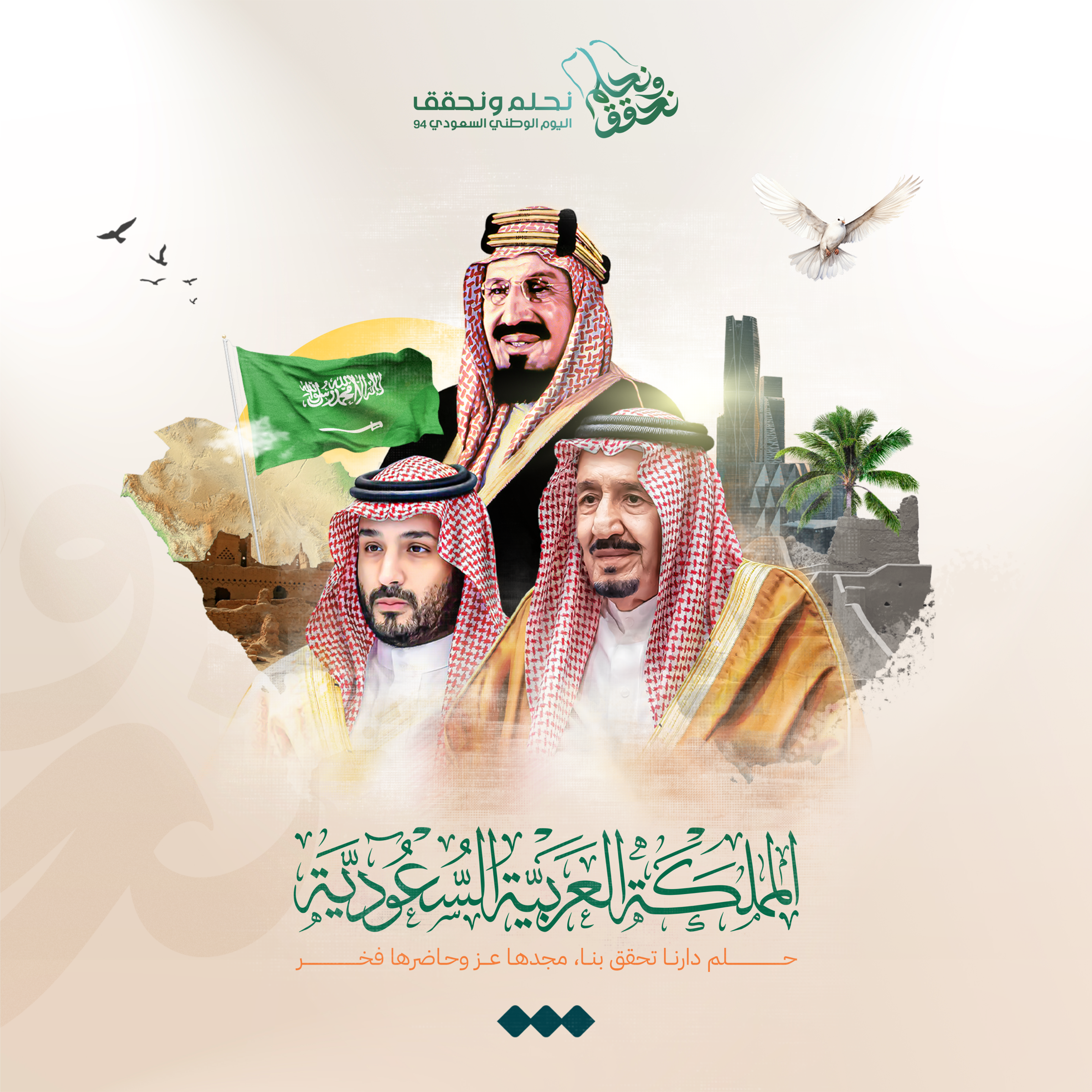 Saudi National Day - اليوم الوطني السعودي national day saudi arabia saudi national day social media post اليوم الوطني السعودي
