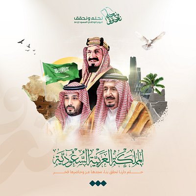 Saudi National Day - اليوم الوطني السعودي national day saudi arabia saudi national day social media post اليوم الوطني السعودي