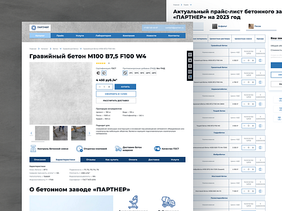Интернет-магазин бетонного завода branding design e commerce logo site ui ux uxui design web webdesign