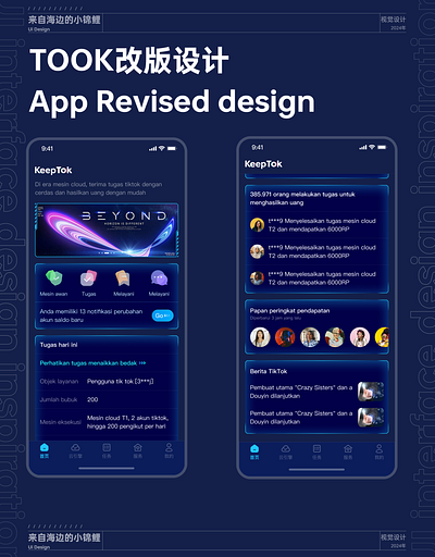 TOOK App改版设计 design ui ui设计 体验 设计 设计师
