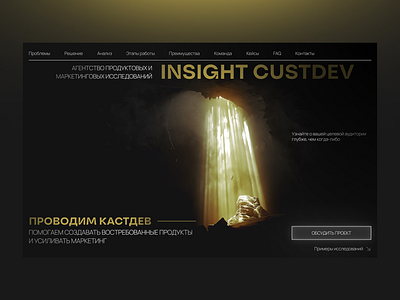 Insight Custdev | Landing page analis custdev dark dark design deep design figma landing landing page ui ui design uiux ux way web web design