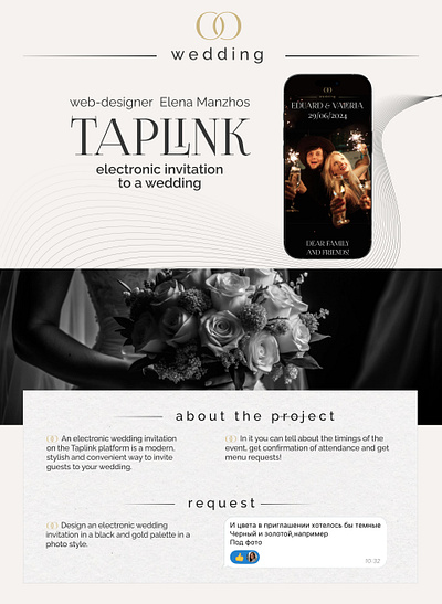 Electronic invitation to a wedding branding design lending minimalism site taplink typography web webdesigner