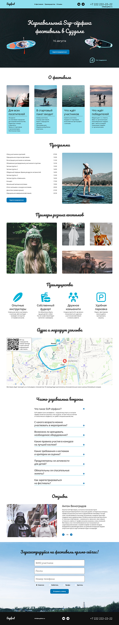 Sup-сёрфинг фестиваль web design