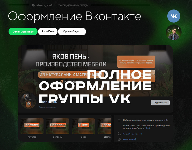Оформление группы ВКонтакте | Яков Пень branding graphic design