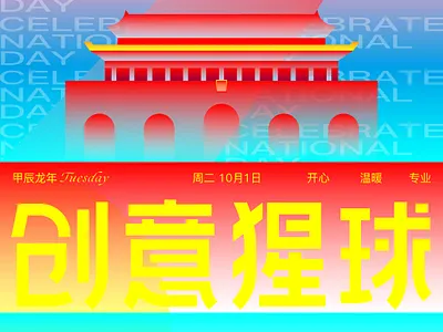 Celebrates National Day branding graphic design illustration simonoonn