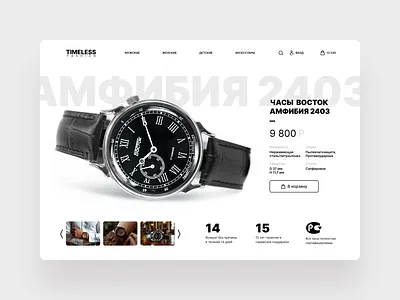 Clocks shop Tilda web template shop template tilda web