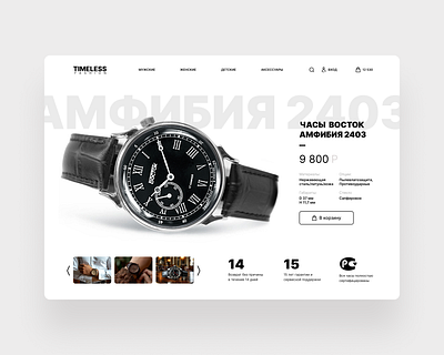 Clocks shop Tilda web template shop template tilda web