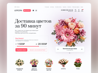 Flower Delivery design flowers graphic design interface ui web web design website