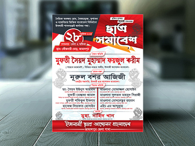 Islamic poster design banner poster graphic design mahfil poster poster design print design waz poster web design