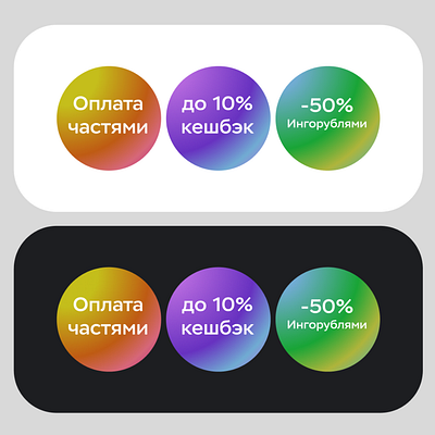 Color Gradients for Loyalty program for Ingosstrakh branding cash back color design gradient ingosstrakh loyalty pay later ui